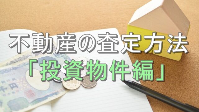 不動産査定のイメージ