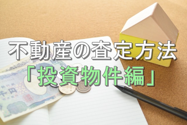 不動産査定のイメージ