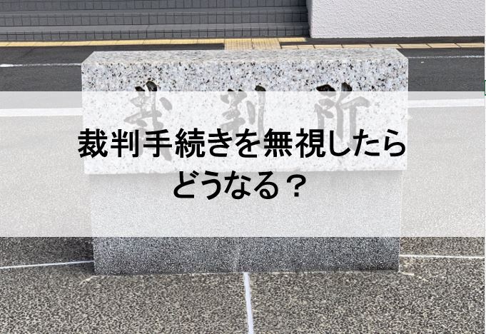 訴訟、調停などの法的手続きを実施する裁判所