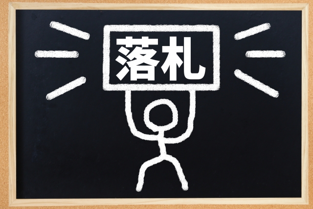 競売で落札できた人のイメージ画像